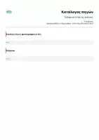Προεπισκόπηση - Flashcards - Τηλέφωνα έκτακτης ανάγκης - Σελίδα 2