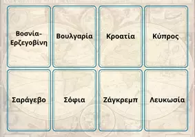 Προεπισκόπηση - Flashcards - Οι χώρες της Ευρώπης και οι Πρωτεύουσες τους/ κάρτες μνήμης - Σελίδα 1