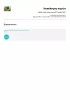 Προεπισκόπηση - Φύλλα εργασίας - Έμβια - Άβια_Διαγώνισμα ΣΤ' Δημοτικού - Σελίδα 2