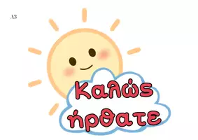 Προεπισκόπηση - Αφίσες - Ανοιξιάτικη Διακόσμηση τάξης-Καλώς ήρθατε στη φωλιά μας - Σελίδα 3