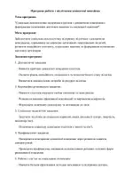 Попередній перегляд - Програма роботи з підлітками девіантної поведінки - Сторінка 1