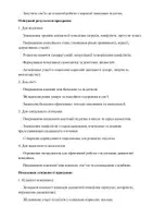 Попередній перегляд - Програма роботи з підлітками девіантної поведінки - Сторінка 2