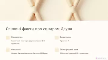 Попередній перегляд - Презентація "Що таке синдром Дауна?" - Сторінка 1