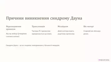 Попередній перегляд - Презентація "Що таке синдром Дауна?" - Сторінка 2