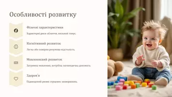 Попередній перегляд - Презентація "Що таке синдром Дауна?" - Сторінка 3
