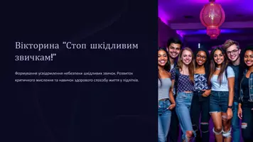 Попередній перегляд - Презентація: "Стоп шкідливим звичкам!" - Обкладинка