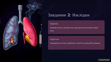Попередній перегляд - Презентація: "Стоп шкідливим звичкам!" - Сторінка 3
