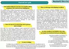 Προεπισκόπηση - Φύλλα εργασίας - Αναπνευστικό σύστημα - φυσική στ΄δημοτικού - Σελίδα 1
