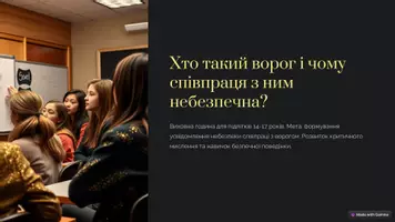 Попередній перегляд - Презентація:"Хто такий ворог і чому співпраця з ним небезпечна" - Обкладинка