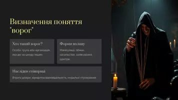 Попередній перегляд - Презентація:"Хто такий ворог і чому співпраця з ним небезпечна" - Сторінка 1