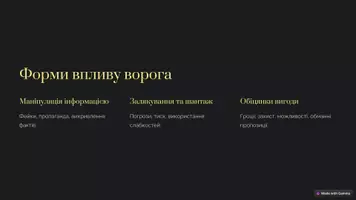 Попередній перегляд - Презентація:"Хто такий ворог і чому співпраця з ним небезпечна" - Сторінка 2