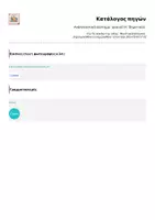 Προεπισκόπηση - Φύλλα εργασίας - Αναπνευστικό σύστημα - φυσική στ΄δημοτικού - Σελίδα 2