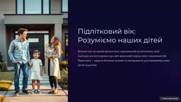 Попередній перегляд - Презентація для батьків: "Підлітковий вік: розуміємо наших дітей" - Обкладинка