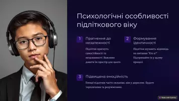 Попередній перегляд - Презентація для батьків: "Підлітковий вік: розуміємо наших дітей" - Сторінка 2