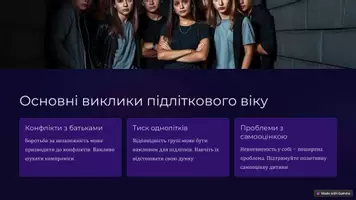 Попередній перегляд - Презентація для батьків: "Підлітковий вік: розуміємо наших дітей" - Сторінка 3