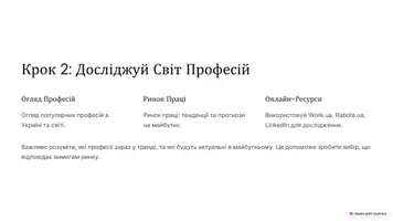 Попередній перегляд - Презентація: "Вибір майбутньої професії: твій шлях до успіху" - Сторінка 2