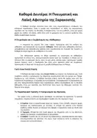 Προεπισκόπηση - Φύλλα εργασίας - Καθαρά Δευτέρα: Κείμενο κατανόησης και δραστηριότητες - Σελίδα 1