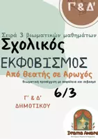 Προεπισκόπηση - Πλάνο μαθήματος / Υλικό για τον εκπαιδευτικό - Σχολικός Εκφοβισμός 6/3| Ολοκληρωμένο Πακέτο Θεατρικής Αγωγής (Α’–Δ’ Δημοτικού) - Σελίδα 1