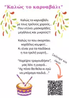 Προεπισκόπηση - Άλλος τύπος υλικού - ΚΑρνβαλι τραγουδάκια, έθιμα, παραμύθι - Σελίδα 3