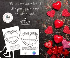 Προεπισκόπηση - Άλλος τύπος υλικού - Η αγάπη μέσα από τα μάτια μου - Εξώφυλλο