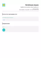 Προεπισκόπηση - Flashcards - Συμβουλές για να κάνεις νέους/ες φίλους/ες! - Σελίδα 3