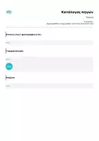 Προεπισκόπηση - Άλλος τύπος υλικού - Υγιεινή - Σελίδα 3