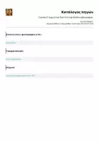 Προεπισκόπηση - Φύλλα εργασίας - Γλώσσα Ε΄Δημοτικού-Ενοτητα 6 φυλλαδιο ορθογραφιας - Σελίδα 1