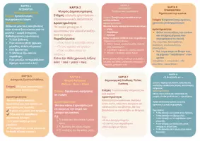 Προεπισκόπηση - Flashcards - Γλωσσικές δραστηριότητες με εικόνες - Σελίδα 2