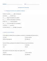 Προεπισκόπηση - Φύλλα εργασίας - Δευτερεύουσες Προτάσεις για Ε' Δημοτικού - Εξώφυλλο