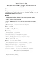 Попередній перегляд - Виховна година : "Електронні сигарети" - Сторінка 1