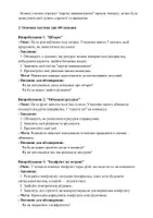 Попередній перегляд - Психологічна гра для підлітків: "Острів випробувань" - Сторінка 2