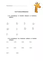 Προεπισκόπηση - Φύλλα εργασίας - Επαναληπτικό Τεστ: Δεκαδικοί αριθμοί - 6η Ενότητα - Μαθηματικά Γ' Δημοτικού - Σελίδα 1