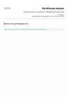 Προεπισκόπηση - Φύλλα εργασίας - Επαναληπτικό Τεστ: Δεκαδικοί αριθμοί - 6η Ενότητα - Μαθηματικά Γ' Δημοτικού - Σελίδα 3