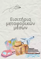 Προεπισκόπηση - Υποστηρικτικό υλικό / Ειδική αγωγή - Εισιτήρια μεταφορικών μέσων - Εξώφυλλο