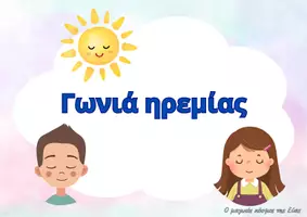 Προεπισκόπηση - Υποστηρικτικό υλικό / Ειδική αγωγή - Πακέτο υλικού για την έναρξη της σχολικής χρονιάς / υλικό εκπαιδευτικού - Εξώφυλλο