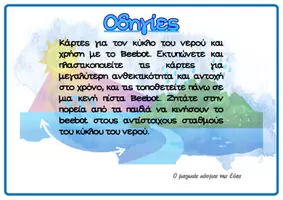 Προεπισκόπηση - Flashcards - Καρτέλες για το Beebot για τον κύκλο του νερού - Σελίδα 1
