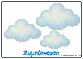 Προεπισκόπηση - Flashcards - Καρτέλες για το Beebot για τον κύκλο του νερού - Σελίδα 2