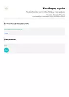 Προεπισκόπηση - Υποστηρικτικό υλικό / Ειδική αγωγή - Μονάδες δεκάδες, εκατοντάδες. Παίζω με τους αριθμούς - Σελίδα 3