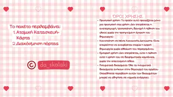 Προεπισκόπηση - Υποδείγματα ζωγραφικής και χειροτεχνίας - ΟΛΟΙ ΕΧΟΥΝ ΕΝΑ ΤΑΙΡΙ da_skalaki - Σελίδα 1