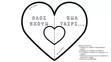 Προεπισκόπηση - Υποδείγματα ζωγραφικής και χειροτεχνίας - ΟΛΟΙ ΕΧΟΥΝ ΕΝΑ ΤΑΙΡΙ da_skalaki - Σελίδα 2