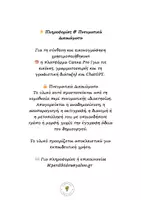Προεπισκόπηση - Φύλλα εργασίας - 🎭 ΔΙΑΘΕΜΑΤΙΚΟ ΠΑΚΕΤΟ «Καρναβάλια στο Νηπιαγωγείο» - Σελίδα 1