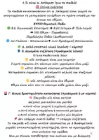 Προεπισκόπηση - Φύλλα εργασίας - 🎭 ΔΙΑΘΕΜΑΤΙΚΟ ΠΑΚΕΤΟ «Καρναβάλια στο Νηπιαγωγείο» - Σελίδα 3
