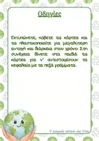 Προεπισκόπηση - Υποστηρικτικό υλικό / Ειδική αγωγή - Παιχνίδι αντιστοίχισης γραμμάτων θέμα ανακύκλωση-περιβάλλον - Σελίδα 1