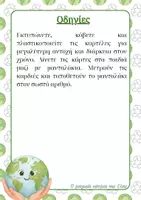 Προεπισκόπηση - Φύλλα εργασίας - Πακέτο υλικού για την ανακύκλωση / περιβάλλον - Σελίδα 2