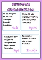 Προεπισκόπηση - Flashcards - Παιχνίδια με μαθηματικά , γλώσσα, γιορτές & εποχές - Σελίδα 2