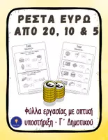 Προεπισκόπηση - Φύλλα εργασίας - Ευρώ Ρέστα από 20€, 10€, 5€ – Γ΄ Δημοτικού Μαθηματικά - Εξώφυλλο