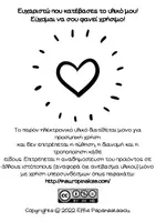 Προεπισκόπηση - Φύλλα εργασίας - ΤΟ ΒΙΒΛΙΟ ΤΗΣ ΑΓΑΠΗΣ - Σελίδα 2