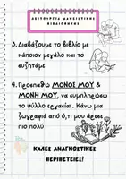 Προεπισκόπηση - Φύλλα εργασίας - Υλικό για δανειστική βιβλιοθήκη σχολείου - Σελίδα 3