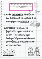 Προεπισκόπηση - Φύλλα εργασίας - Υλικό για δανειστική βιβλιοθήκη σχολείου - Σελίδα 2