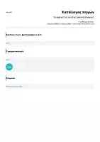 Προεπισκόπηση - Φύλλα εργασίας - ΤΟ ΒΙΒΛΙΟ ΤΗΣ ΑΓΑΠΗΣ - Σελίδα 3